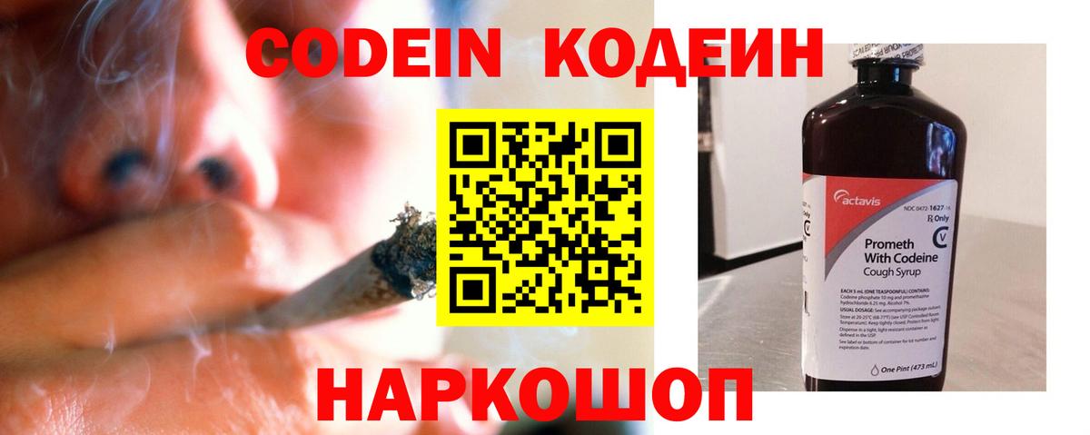 Codein Purple Drank  Кодеин напиток Lean (лин)  Богородицк  Вход с VPN 