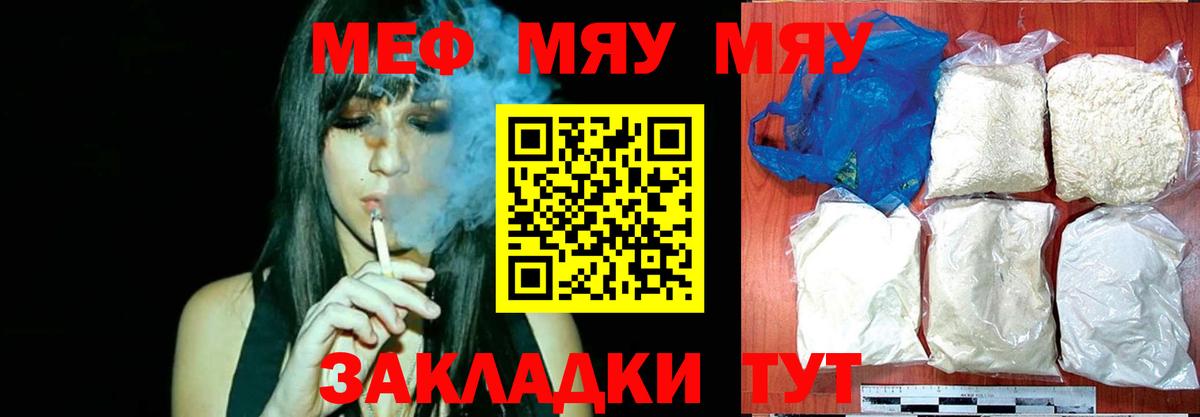 МЕФ  Вход с VPN  Богородицк  Меф мука  МЯУ-МЯУ VHQ  МЕФ 