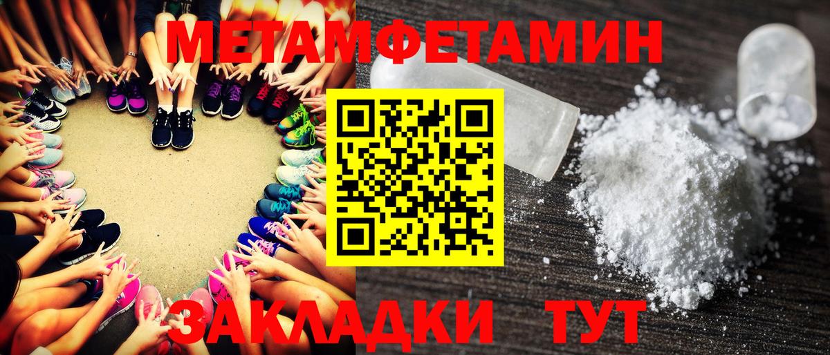 МЕТАМФЕТАМИН пудра Богородицк