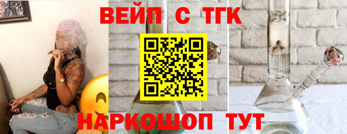 ТГК Wax  Вход с VPN  Дистиллят ТГК вейп  Богородицк 